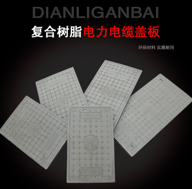 察布查尔树脂复合电力盖板展示
